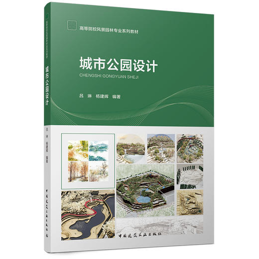 城市公园设计 商品图0