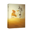 签名本《亲爱的大胖子》夏心蕾著 商品缩略图0
