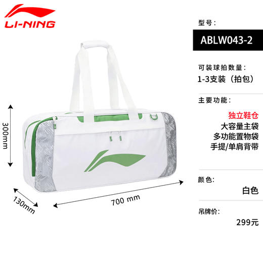 李宁羽毛球包比赛训练手提大容量矩形包ABLW043 商品图1