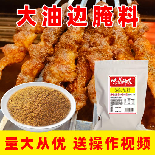 味觉神探东北大油边腌料烧烤撒料干料煨肉锁水专用料商用锡纸调料 商品图3