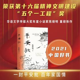 平安批  《给阿嬷的情书》电影