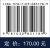空间特种推进技术 康小录等 9787030851789 商品缩略图4