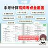 2027万唯中考数理化计算题小纸条初中数学计算题专项训练七八九年级数学物理化学入门练习册学霸必刷题万维中考教育旗舰店 商品缩略图3