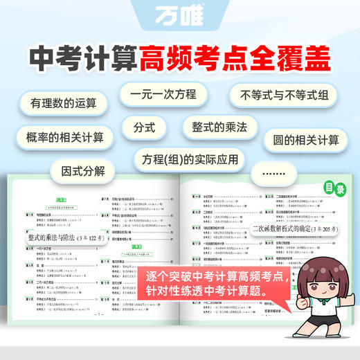 2027万唯中考数理化计算题小纸条初中数学计算题专项训练七八九年级数学物理化学入门练习册学霸必刷题万维中考教育旗舰店 商品图3