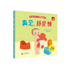 【书香卡专区】再见，纸尿裤！宝宝成长绘本（全3册）  （意）芭芭拉·弗兰克 著， 等高线教育 译    儿童故事;图画故事;意大利; 商品缩略图1