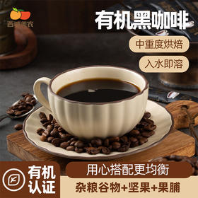 西域美农有机黑咖啡冰美式醇香速溶健康冲饮20g/盒（2g*10袋）