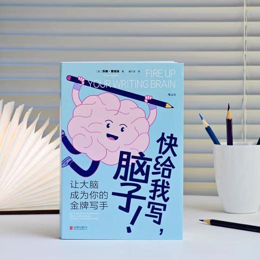 快给我写，脑子！ 商品图4