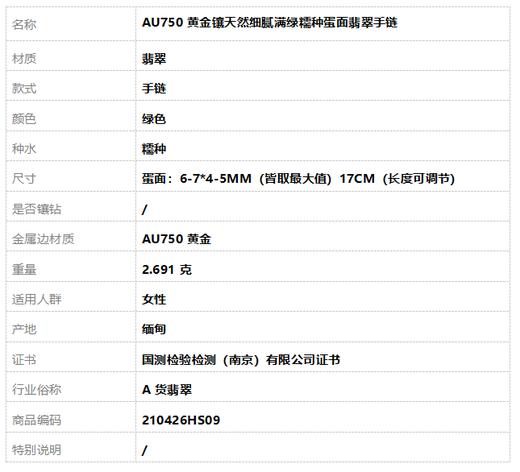 【天然正品】A货翡翠 AU750黄金镶天然细腻满绿糯种蛋面翡翠手链 链长：17CM（长度可调节）210426HS09 商品图7