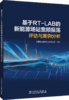 基于RT-LAB的新能源场站宽频振荡评估与案例分析 商品缩略图0