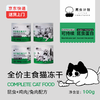 全价猫主食冻干 |  原料可溯源 | 不添加诱食剂和防腐剂 | 公平贸易 | 基地直发*Insect Program Protein Cat Food 商品缩略图0