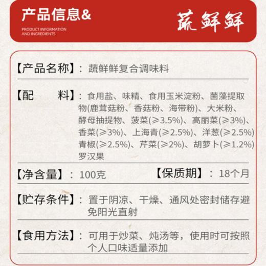 明天蔬鲜鲜复合调味料 100克/瓶*2 商品图4