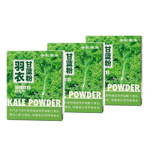 买2送1  羽衣甘蓝粉 30克/盒  A-6037 （ 效期27-4） 商品图0