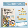 脚印只比世界小一点 千万人的旅行搭子 随书附赠可手写登机牌 商品缩略图0
