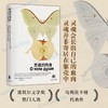 《灵魂的肉身》 [俄]柳德米拉·乌利茨卡娅  诺贝尔奖热门短篇小说集 俄罗斯文学的领军人物/女性文学的世界级作家 精装版 译林出版社 商品缩略图0