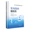 发电集控值班员 商品缩略图0