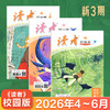 《读者》（校园版·成长）杂志 2026年新3期4/5/6月（3本组合）全彩印刷 中学生语文课外阅读 10-18岁适读 月更新1期 商品缩略图0