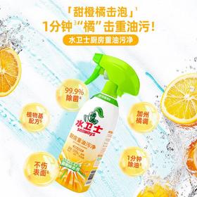水卫士 厨房重油污净 480g