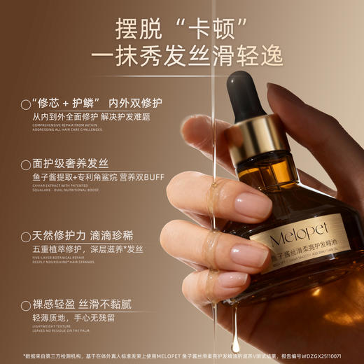 “下单赠同款5ml*2瓶”Melopet麦娜姿 鱼子酱丝滑柔亮护发精油 丝滑柔亮 深层滋养 50ml/瓶 商品图2