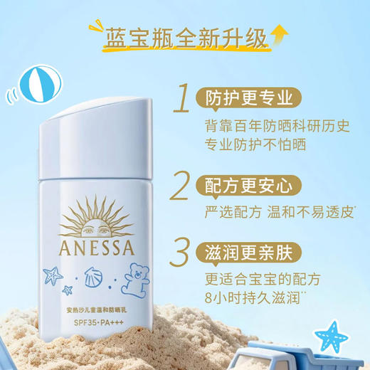 【儿童防晒】安热沙儿童防晒乳宝宝防晒霜耐晒轻薄温和25ml 商品图2