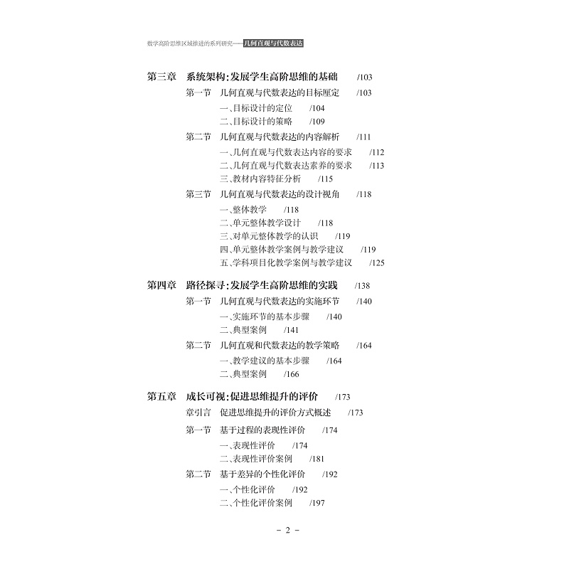 试读PDF-9787308243100(1-1)-数学高阶思维区域推进的系列研究:几何直观与代数表达_018.jpg