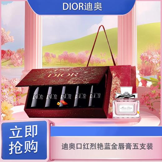 「520&618宠粉礼遇」【送迪奥甜心香水5ml+送礼袋】Dior迪奥口红烈艳蓝金唇膏丝绒哑光节日限量礼物5支装礼盒『色号：#999哑光#720丝绒#772哑光#951哑光#735哑光』 商品图0