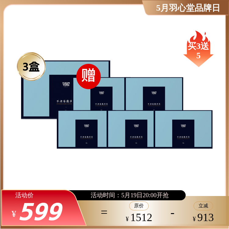 羽心堂 不老莓熬夜茶 肝火旺 熬夜后身体充电饮 袋泡茶 不含参版 熬夜茶 10袋/盒