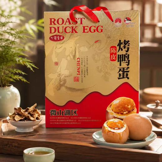 【配料干净】醇香入味 | 陈皮烤鸭蛋 古法制作 佐餐咸蛋 20枚礼盒装（净重约1200g） 商品图3