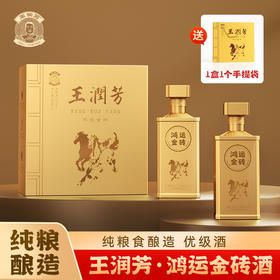 王润芳·鸿运金砖礼盒【茅台前身，茅台镇核心产区】下单整箱赠一套酒具
