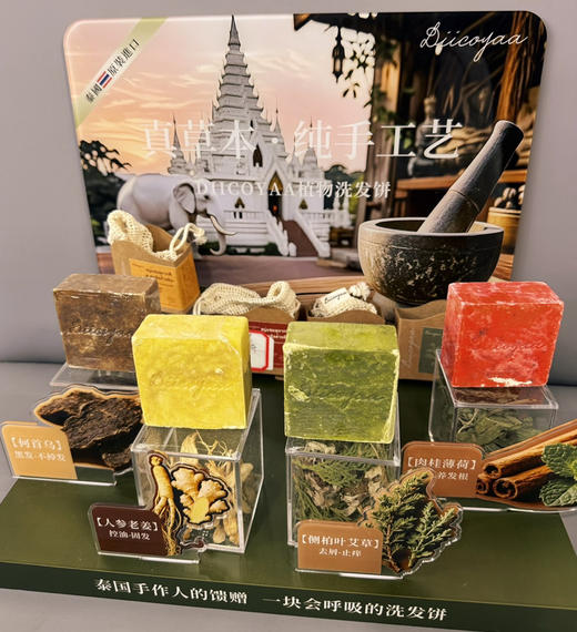 泰国手工肥皂生姜洗发皂 商品图0