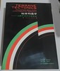 地体构造学  【美】DAVID G HOWELL   四川科学技术出版社  9787536419605 商品缩略图0