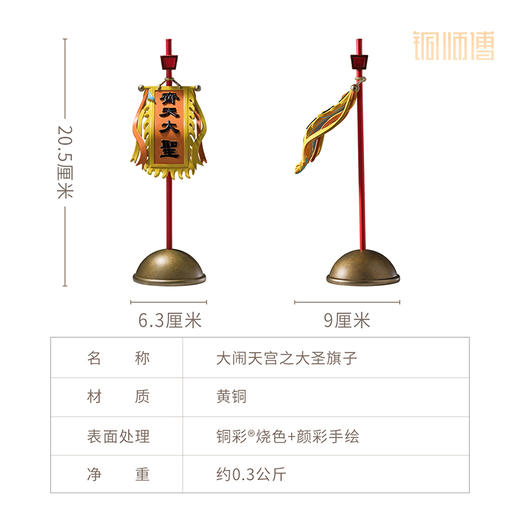 铜师傅《大闹天宫之大圣旗子》正版授权 孙悟空齐天大圣铜摆件 商品图5