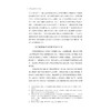 杜诗赵次公注研究/刘欢/浙江大学出版社 商品缩略图4