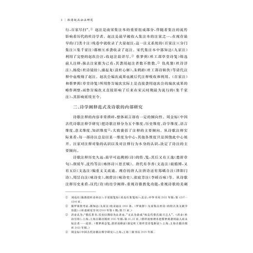 杜诗赵次公注研究/刘欢/浙江大学出版社 商品图4