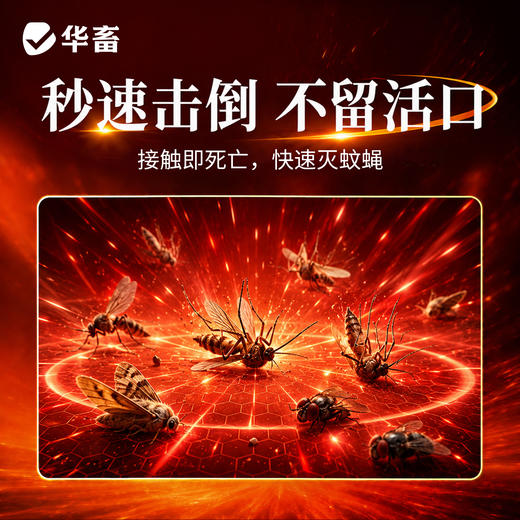 华畜通杀蚊香 蚊蝇蛾蚊香 快速灭害虫 摔不烂 燃烧时间约13小时 商品图1