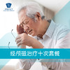 经颅磁治疗十次套餐 商品缩略图0