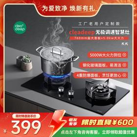 实惠款-Cleadeep 大火力燃气灶C1-618焕新专享
