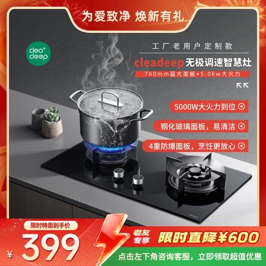 实惠款-Cleadeep 大火力燃气灶C1-618焕新专享 商品图0