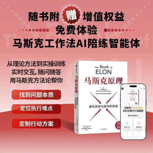 中信出版 | 马斯克原理 马斯克公开推荐 纳瓦尔作序推荐 商品图0