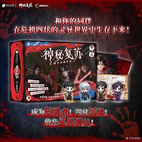 神秘复苏剧本对战套装·普通版