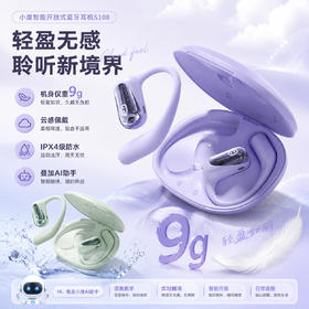 山MU在售 小度智能新款耳机【小度智能开放式蓝牙耳机S108】引领未来智能生活 无感佩戴 真无线蓝牙耳机+AI智能交互+通透音质+超长续航=你的音乐伴侣