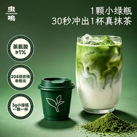 西域美农 虫鸣小绿瓶抹茶粉1盒 送打发器  陕西 杭州两仓随机发