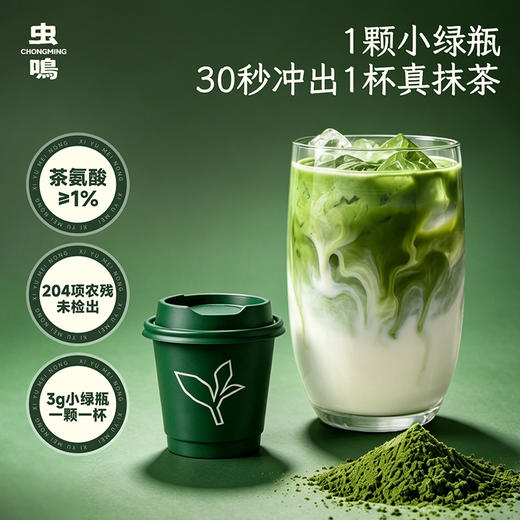 西域美农 虫鸣小绿瓶抹茶粉1盒 送打发器  陕西 杭州两仓随机发 商品图0