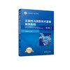 互换性与测量技术基础案例教程  第3版  马惠萍  机械工业出版社  9787111728641 商品缩略图0