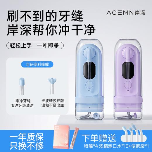 【线性水流深入盲区 1600高脉冲！】岸深便携式冲牙器 家用uv杀菌洗牙器牙齿清洁 正畸专用水牙线C10（配4个喷嘴+漱口液*10） 商品图1