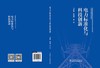 电力标准化与科技创新 商品缩略图2