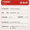 明天花椒油 180ml/瓶*2 商品缩略图3