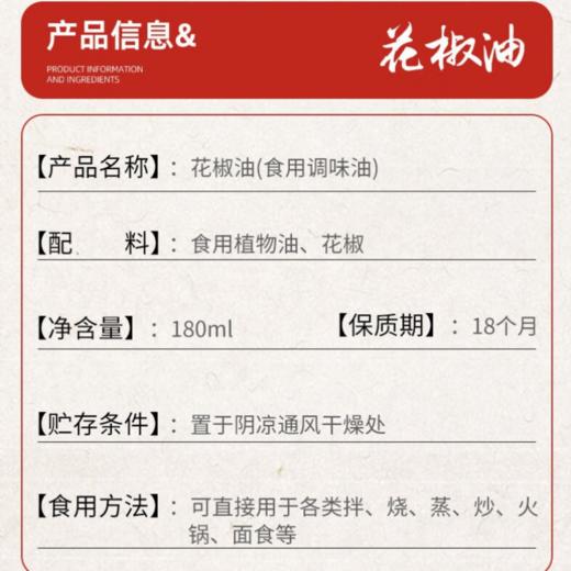明天花椒油 180ml/瓶*2 商品图3