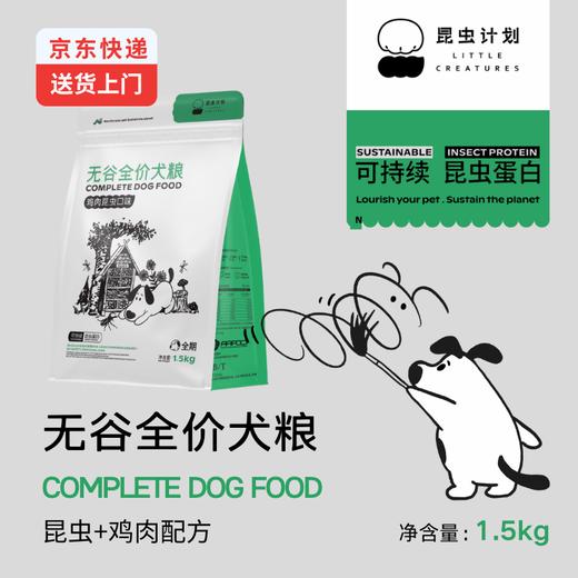 蛋白犬粮  |  原料可溯源 | 不添加诱食剂和防腐剂  | 基地直发包邮* 商品图11