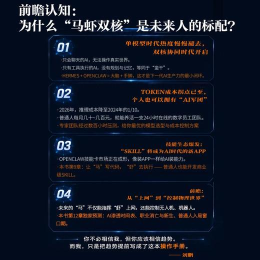 抓虾养马 AI人生：OpenClaw与Hermes实战 商品图3