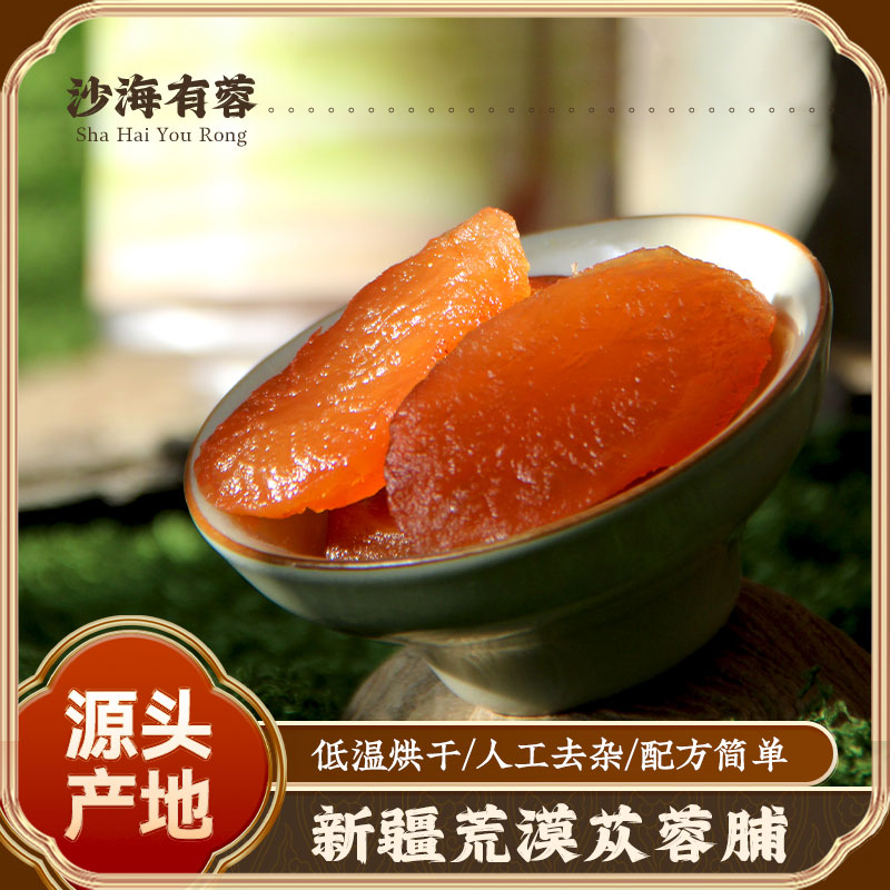 “沙漠人参”沙海有蓉 新疆荒漠苁蓉脯 开袋即食 128g/罐